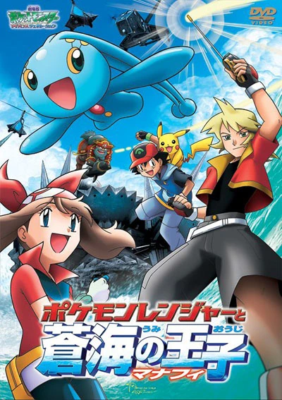 Anime: Pokémon Ranger et le Temple des Mers