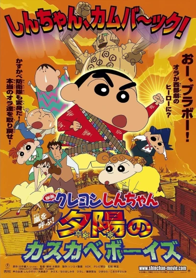 Anime: Crayon Shinchan: The Storm Called: The Kasukabe Boys of the Evening Sun