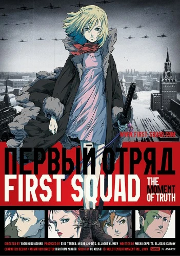 Anime: First Squad: le moment de vérité