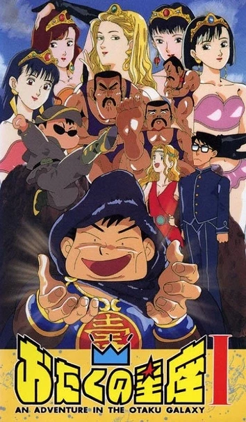 Anime: Otaku no Seiza
