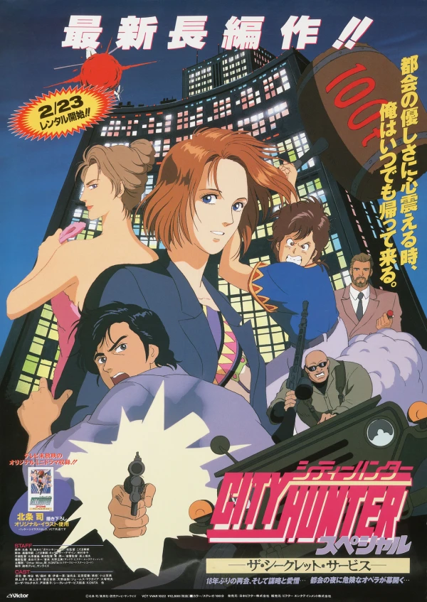 Anime: City Hunter : Services Secrets