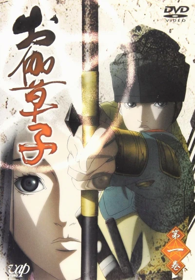 Anime: Otogi Zoshi