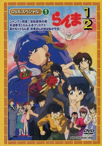 Anime: Ranma 1/2 : OAV