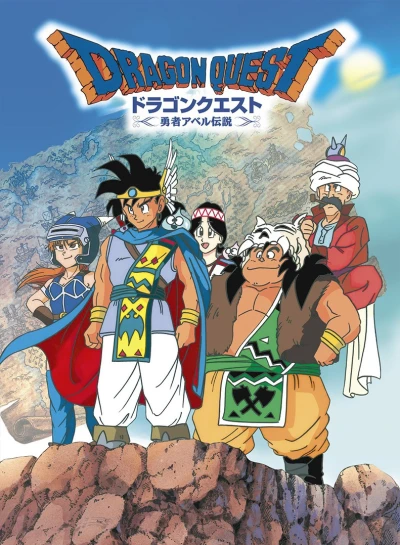 Anime: Dragon Warrior