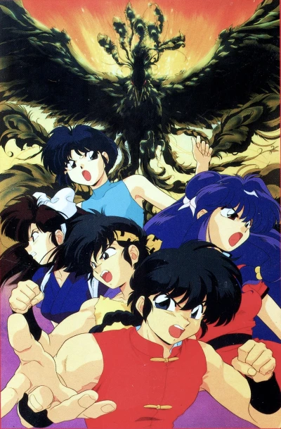 Anime: Ranma 1/2 (Spécial Cinéma)