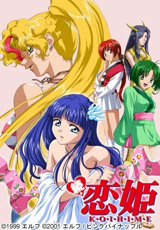 Anime: Zoku Koi-hime