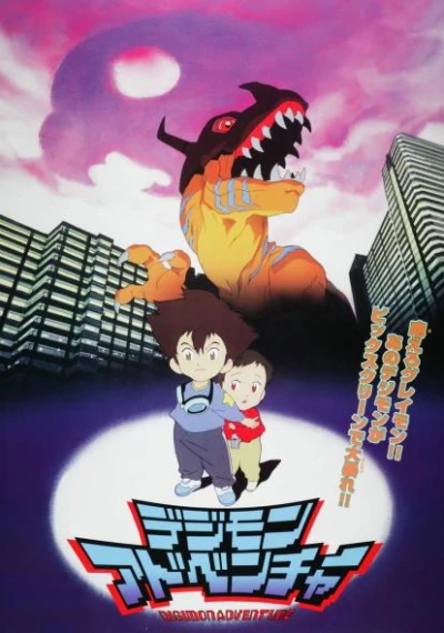 Anime: Digimon : Le Film (Partie 1)