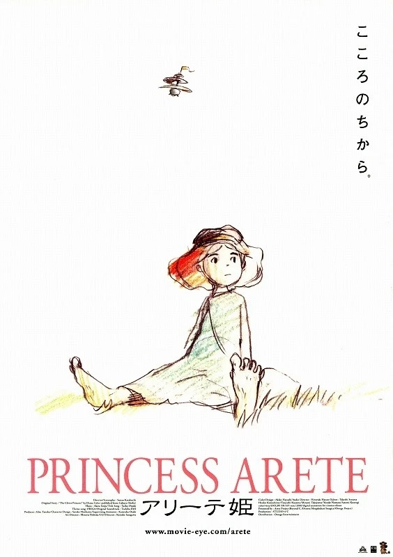 Anime: Princesse Arete