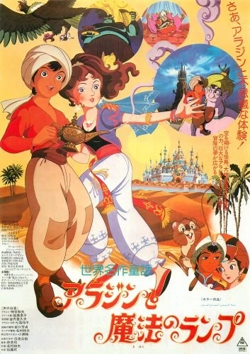 Anime: Aladin et la Lampe Merveilleuse