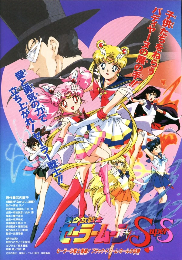 Anime: Sailor Moon Super S: Le Film