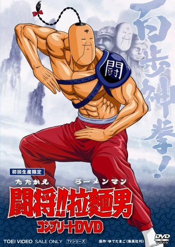 Anime: Tatakae!! Ramenman