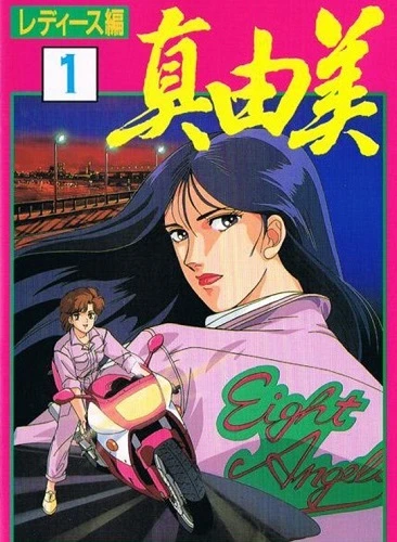 Anime: Taiman Blues: Ladies Hen
