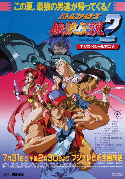 Anime: Fatal Fury 2