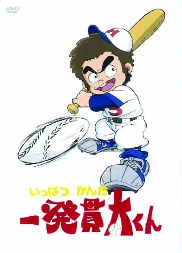 Anime: Ippatsu Kanta-kun