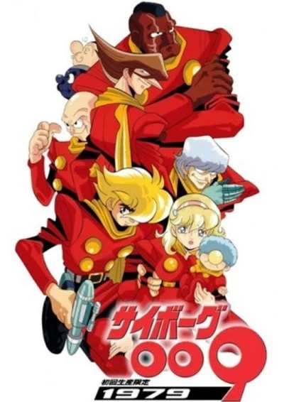 Anime: Cyborg 009 (1979)