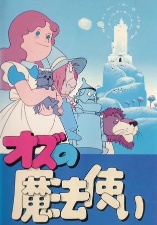 Anime: Le Magicien d'Oz