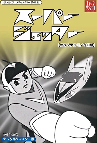 Anime: Super Jetter