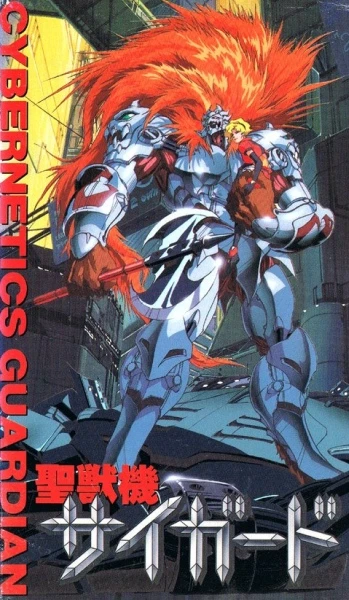 Anime: Cybernetics Guardian