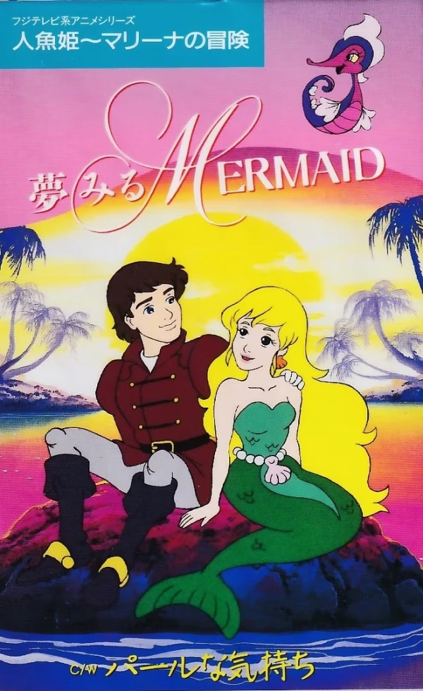 Anime: Le Prince et la Siréne