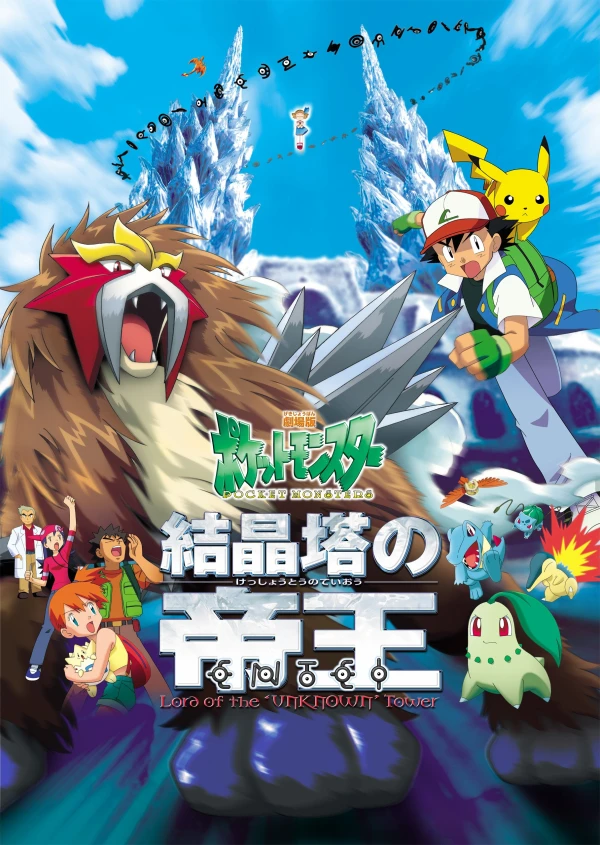 Anime: Pokémon 3 : Le Sort des Zarbi