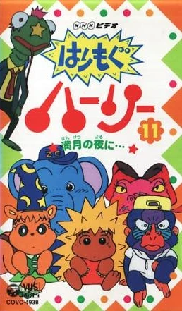 Anime: Harimogu Harry