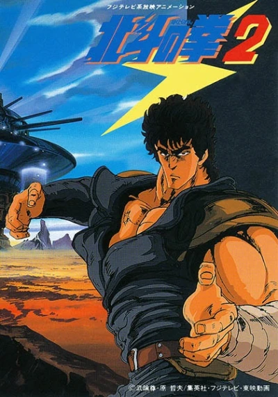 Anime: Ken 2