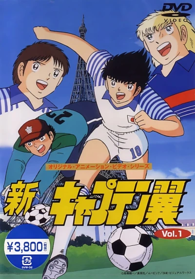 Anime: Shin Captain Tsubasa