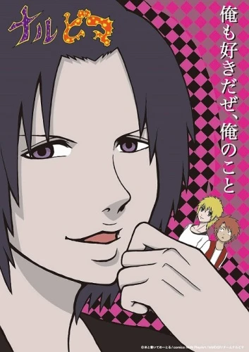 Anime: Nar Doma