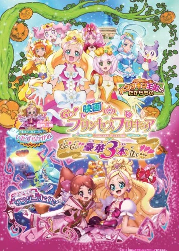 Anime: Eiga Go! Princess Precure Go! Go!! Gouka 3-bondate!!!