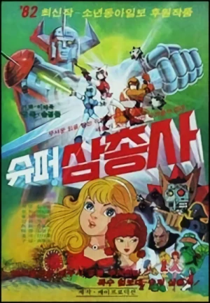 Anime: Super Samchongsa