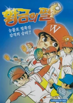 Anime: Hwanggeumui Pal