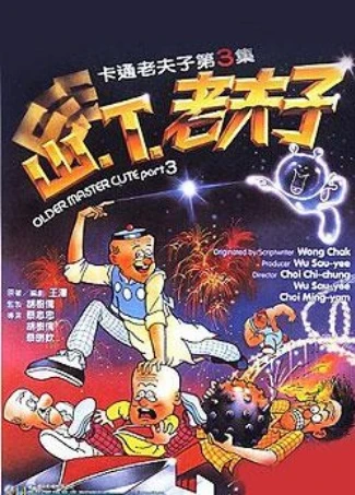 Anime: Shan T Lao Fu Zi