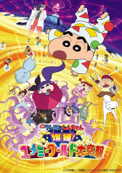 Anime: Eiga Crayon Shin-chan: Bakusui! Yumemi World Dai Totsugeki