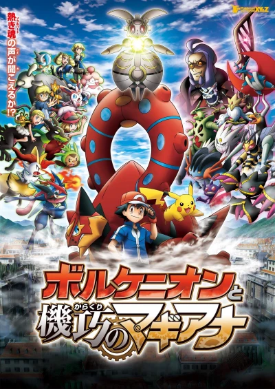 Anime: Pokémon, le Film: Volcanion et la Merveille Mécanique