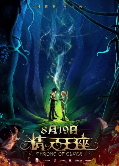 Anime: Le Royaume des Elfes : Les chroniques d’Altera