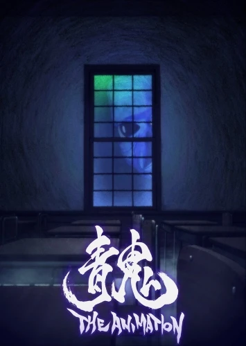 Anime: Ao Oni: The Animation (Film)