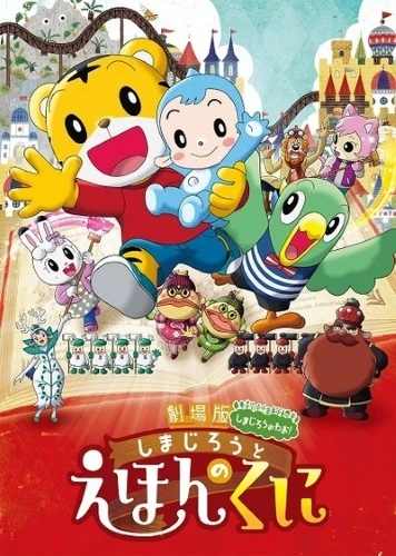 Anime: Shimajirou to Ehon no Kuni