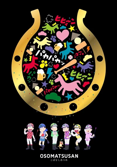 Anime: Osomatsu-san: Épisode spécial JRA – Petits contes sur les chevaux