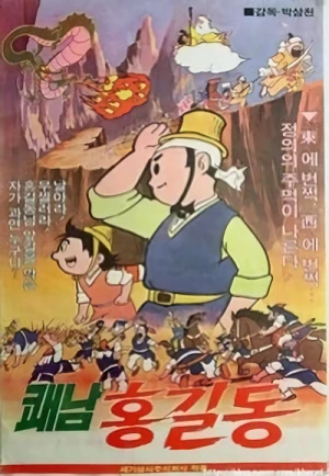 Anime: Hong Gil-dong