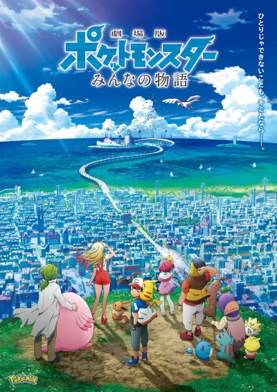 Anime: Pokémon, le film : Le pouvoir est en nous