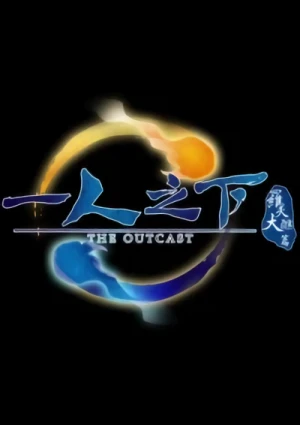 Anime: Hitori no Shita - The Outcast 2: Arc du grand rituel, épisode spécial