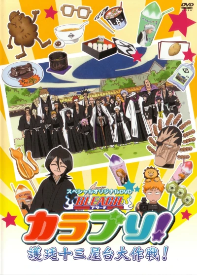Anime: Bleach Colorful!: Gotei Juusan Yatai Daisakusen!