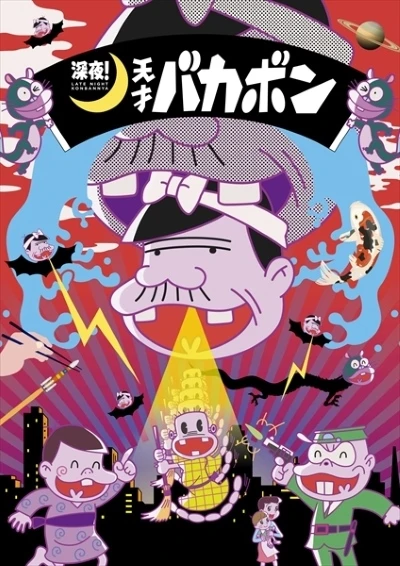 Anime: Late Night! The Genius Bakabon