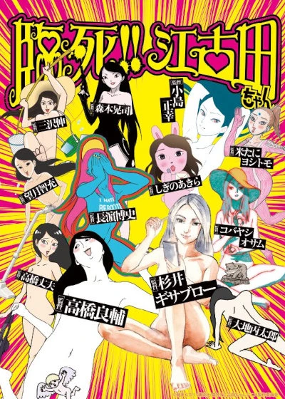 Anime: Rinshi!! Ekodachan