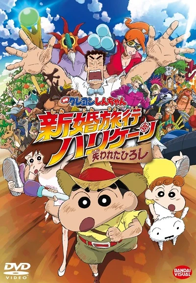 Anime: Eiga Crayon Shin-chan: Shinkon Ryokou Hurricane - Ushinawareta Hiroshi