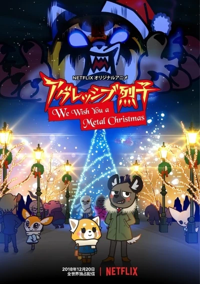 Anime: Aggretsuko: Joyeux Noël et bon metal!