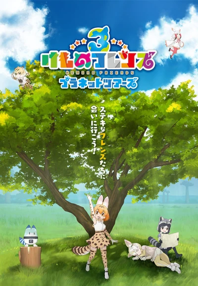 Anime: Chokotto Anime Kemono Friends 3