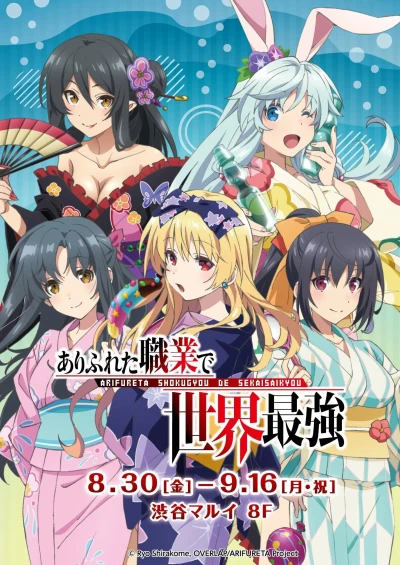 Anime: Arifureta: From Commonplace to World’s Strongest OVAs