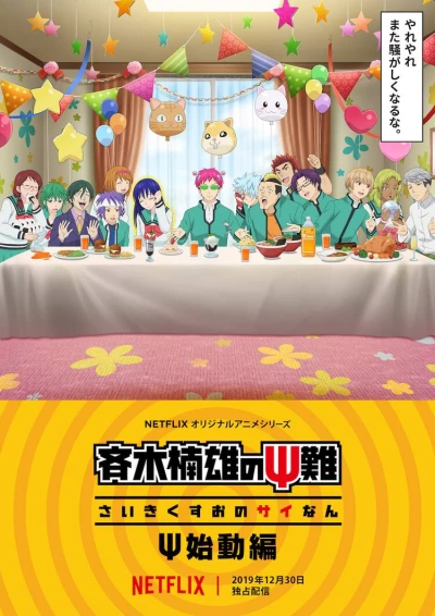 Anime: Saiki Kusuo no Ψ Nan : Le retour
