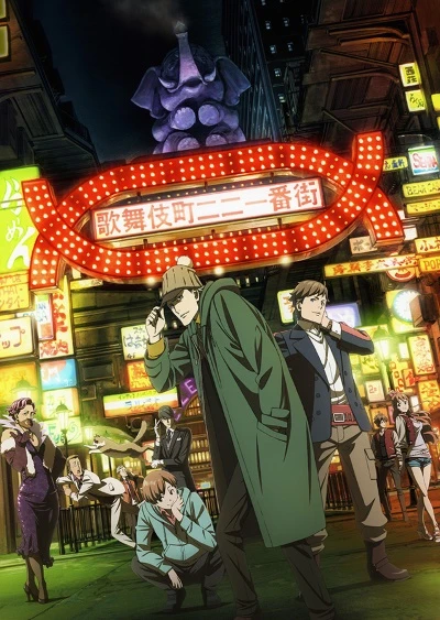 Anime: Kabukichô : Épisode Spécial